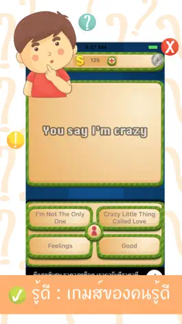 Game screenshot รู้ดี : เพลงสากล mod apk