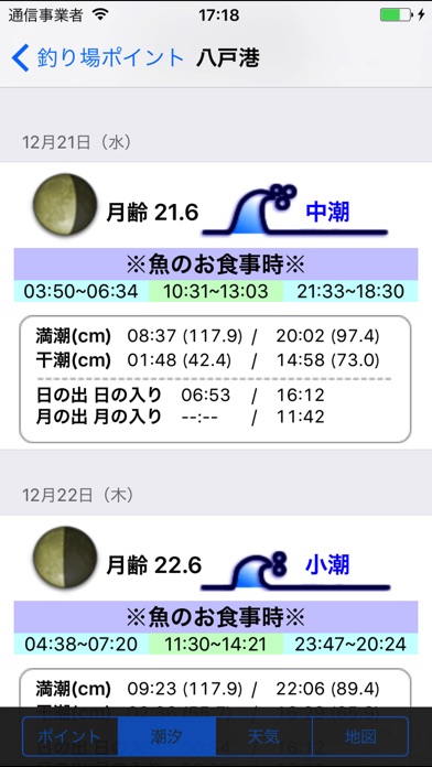 身近な釣り場 screenshot1