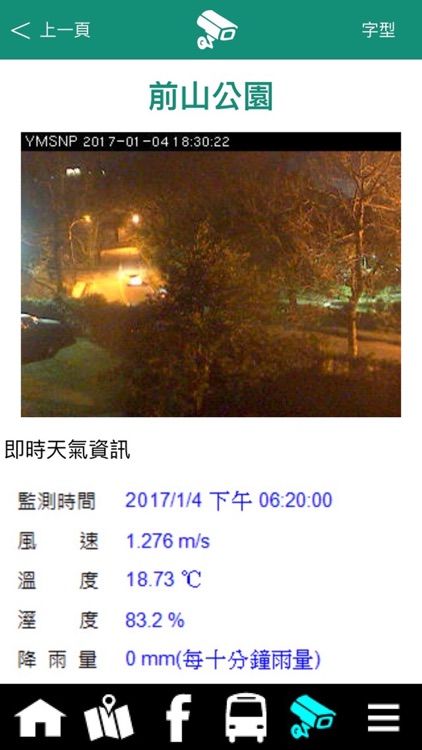 陽明山國家公園行動導覽系統 screenshot-3
