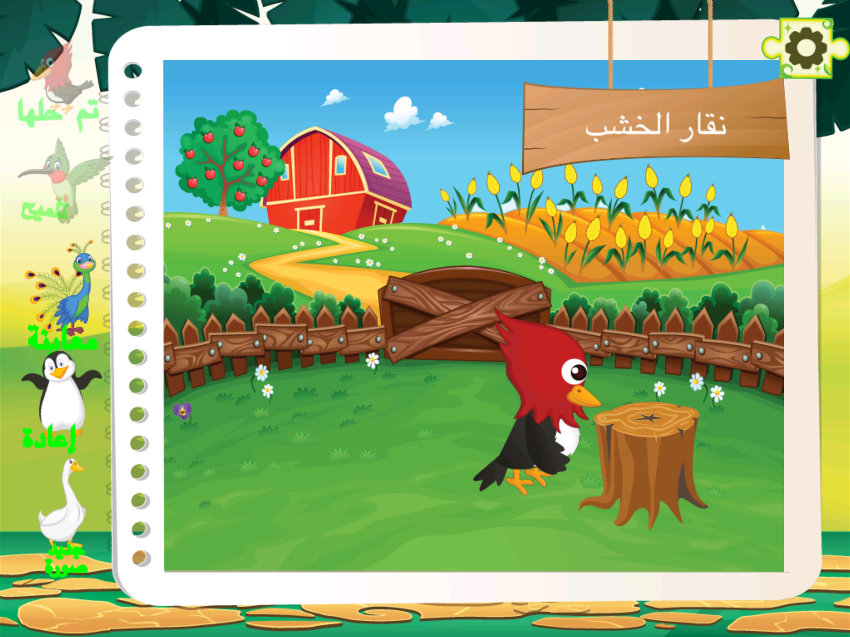 لعبة تركيب الطيور - براعم صغار الروضه
