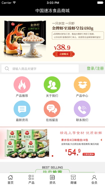 中国速冻食品商城