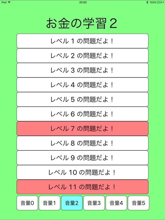 お金の学習２のおすすめ画像1