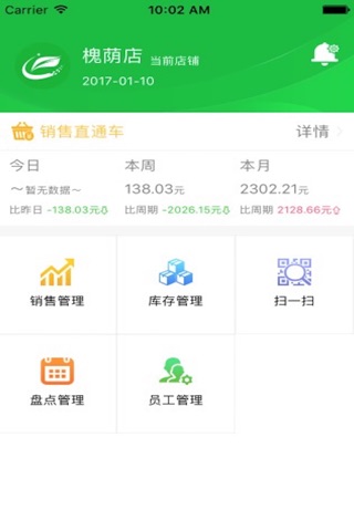 茶店管家 screenshot 2