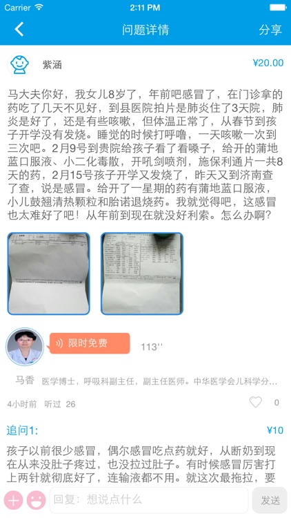 小微看病 screenshot-3