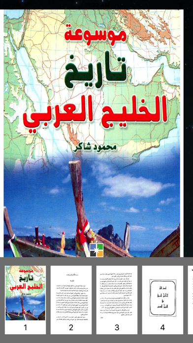 Screenshot #2 pour تاريخ الخليج العربي