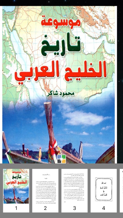 تاريخ الخليج العربي