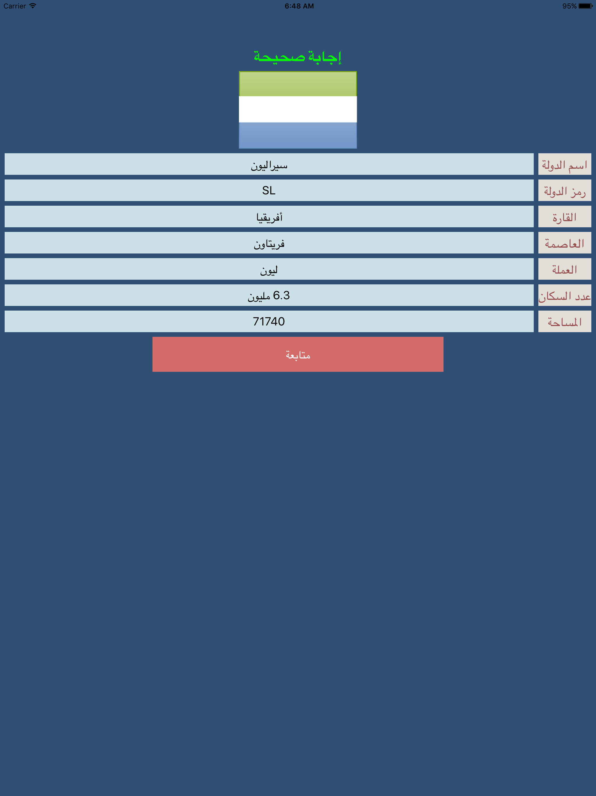دول وأعـلام screenshot 7