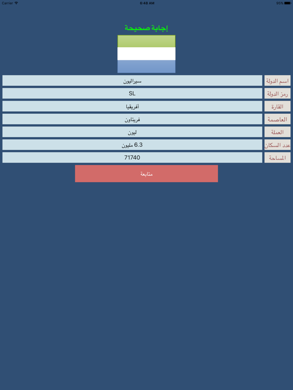 دول وأعـلام iPad screenshot