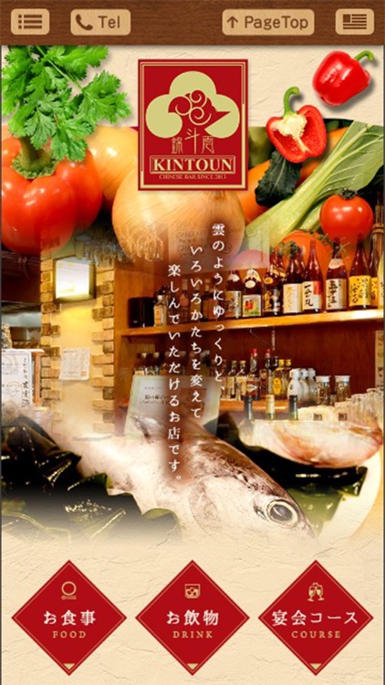 中華バル錦斗雲