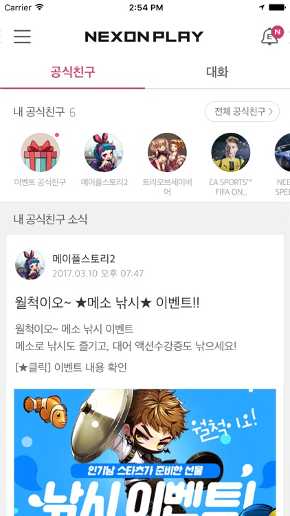 넥슨플레이