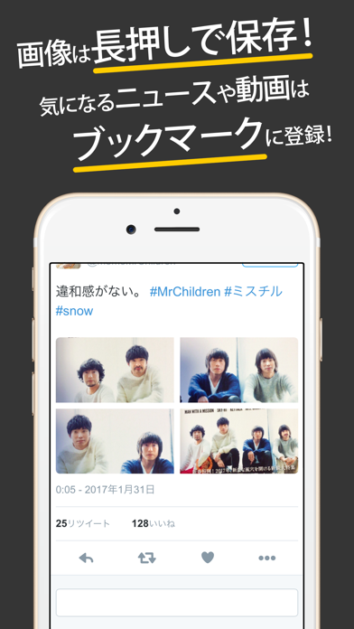 ミスチルまとめったー for Mr.Children screenshot 3