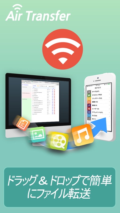 Air Transfer - ファイルマネージャを使用したWiFiドライブのおすすめ画像1