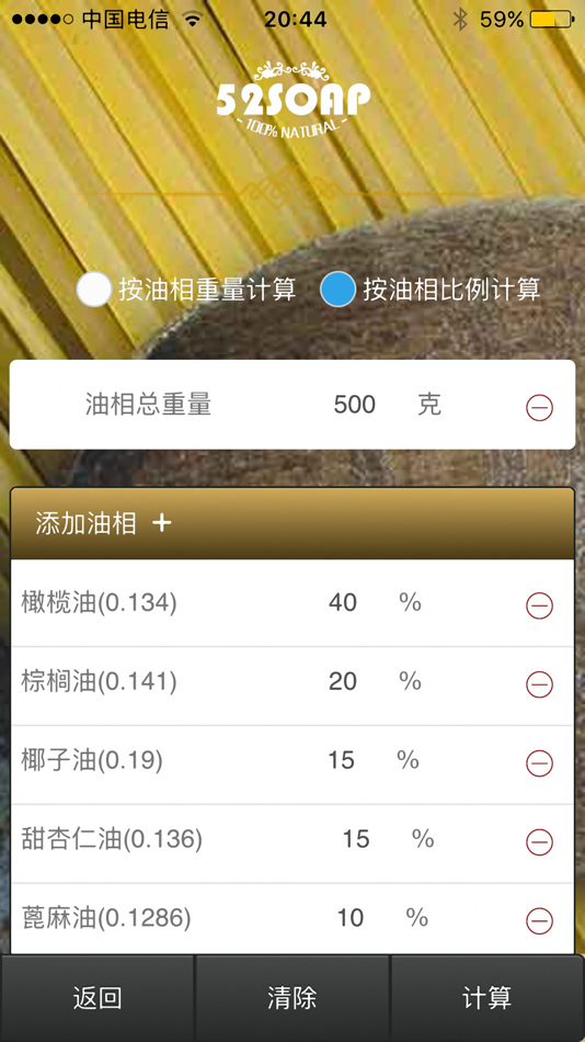 #3. 我爱手工皂 (iOS) 由: Hangzhou PuDing Technology Co., Ltd.