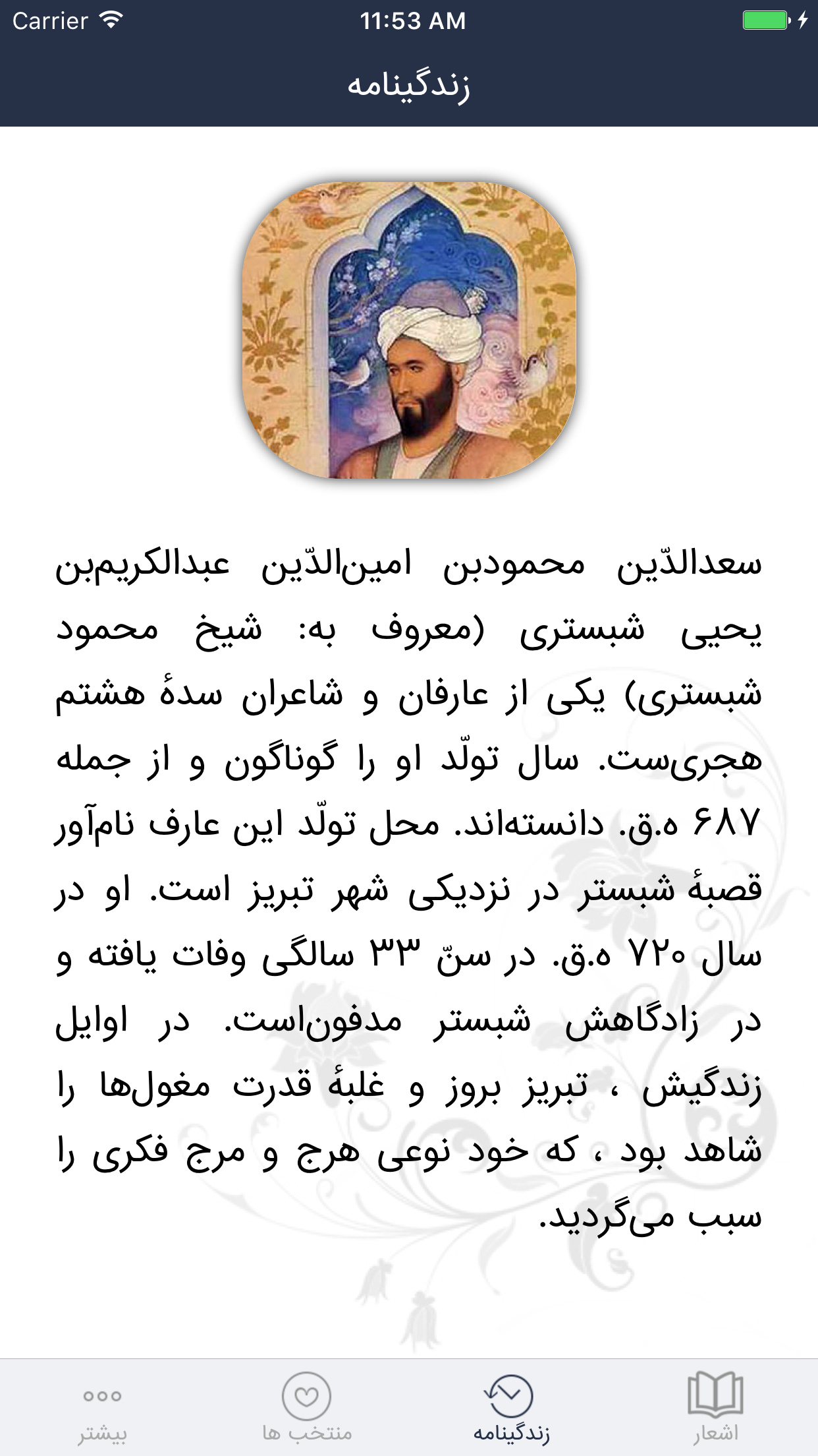 شیخ محمود شبستری