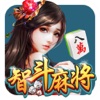 智斗麻将(免费单机棋牌游戏)