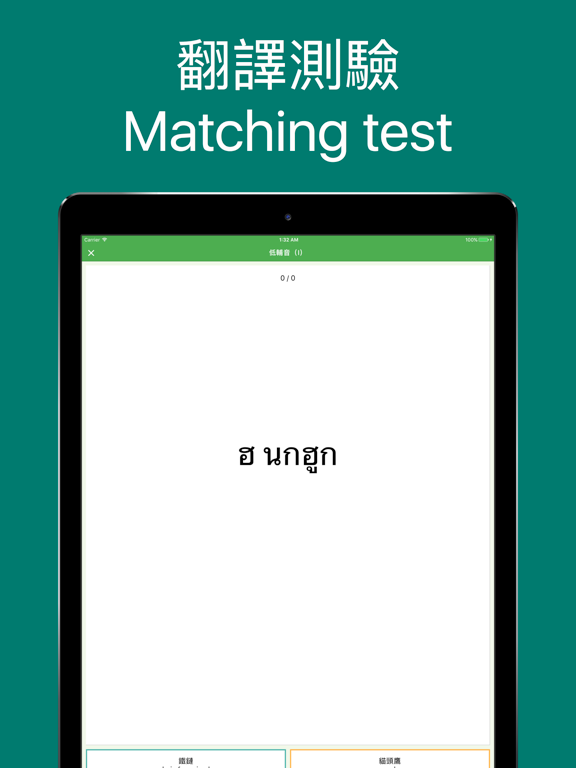 Thai Flashcard Vocabulary iPad screenshot 5 - Education app