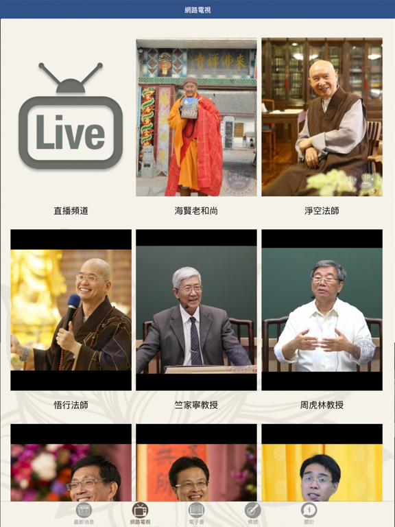 Screenshot #5 pour 台南淨宗學會