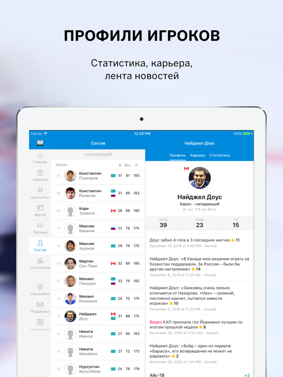 Sports.ru — все о Барысе iPad screenshot 4 - Sports app