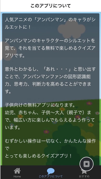 キャラ当てクイズ For アンパンマン By Hiroto Noike キャラ当てクイズ For アンパンマン By Hiroto Noike