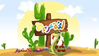 Screenshot #1 pour Mogo letters Arabic