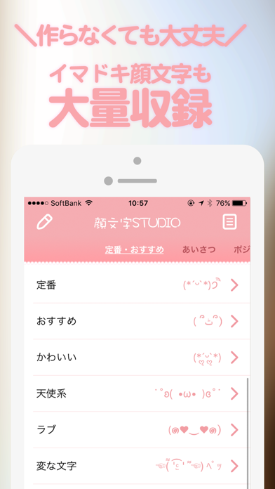 顔文字STUDIO - シンプルかわいい顔文字や絵文字をキーボードで作る顔文字アプリ！のおすすめ画像2
