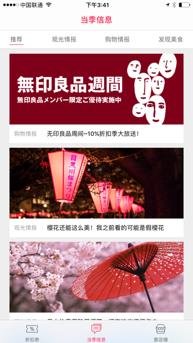 Screenshot #3 pour 日本购物情报