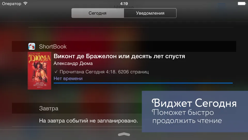 Скриншот ShortBook на iPhone 5