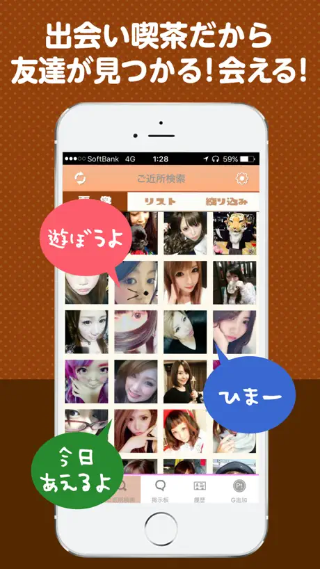 チャットで絡もう出会い喫茶