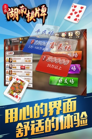 圣盛湖南棋牌 screenshot 3