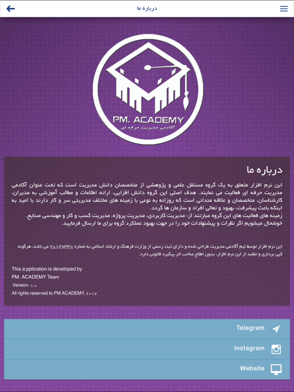 Screenshot #6 pour آکادمی مدیریت