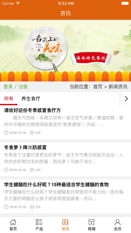 海南特色餐饮 screenshot-3