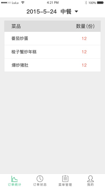 食堂-养你一辈子 screenshot-4
