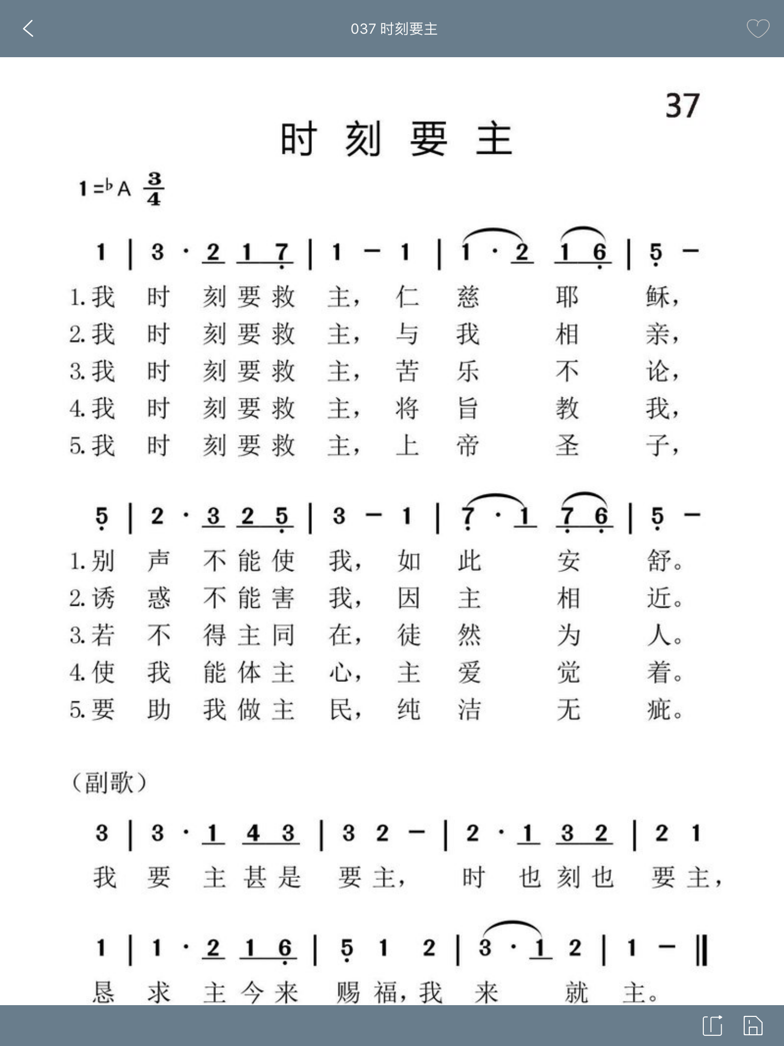 赞美诗-传统版 screenshot 9