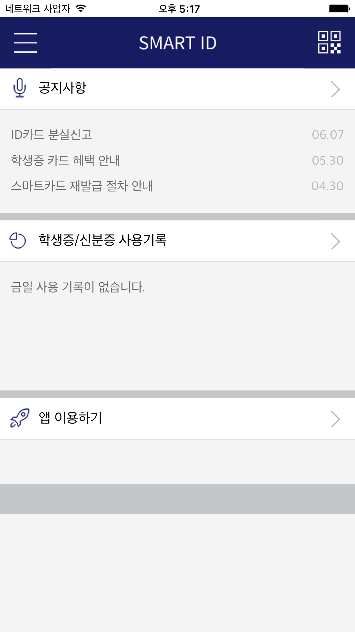 서울교대 Smart ID