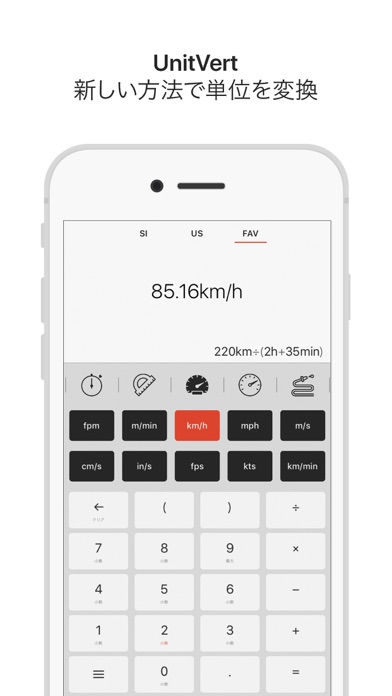 UnitVert: 単位換算と電卓 のスクリーンショット