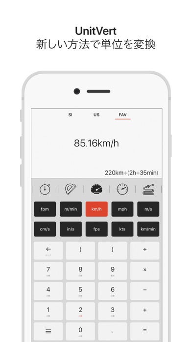 UnitVert: 単位換算と電卓のおすすめ画像1