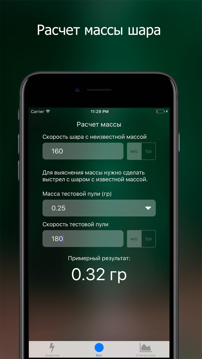 Airsoft calc - Калькулятор для страйкбола