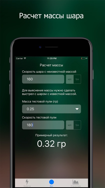 Airsoft calc - Калькулятор для страйкбола