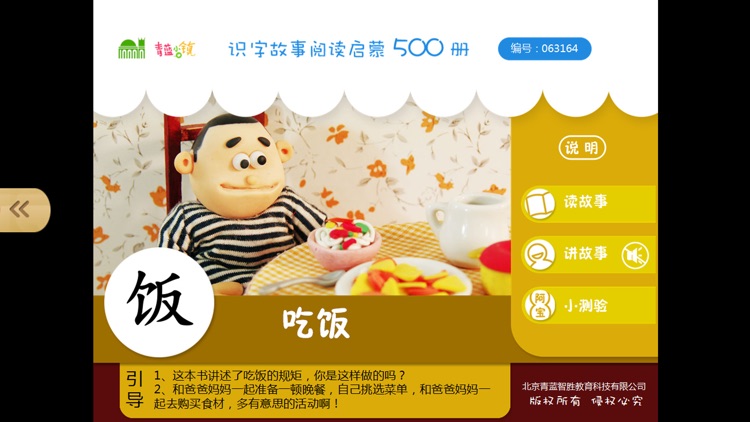 宝宝识字13-儿童启蒙认知500识字故事系列