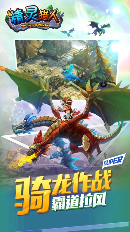 精灵猎人 - 3D冒险ARPG手游