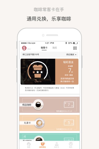 卡趣生活 - 近千家精品咖啡店通用 screenshot 2