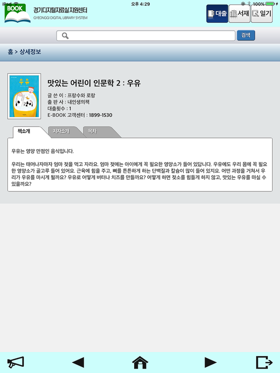 Screenshot #5 pour 경기디지털자료실지원센터 전자도서관
