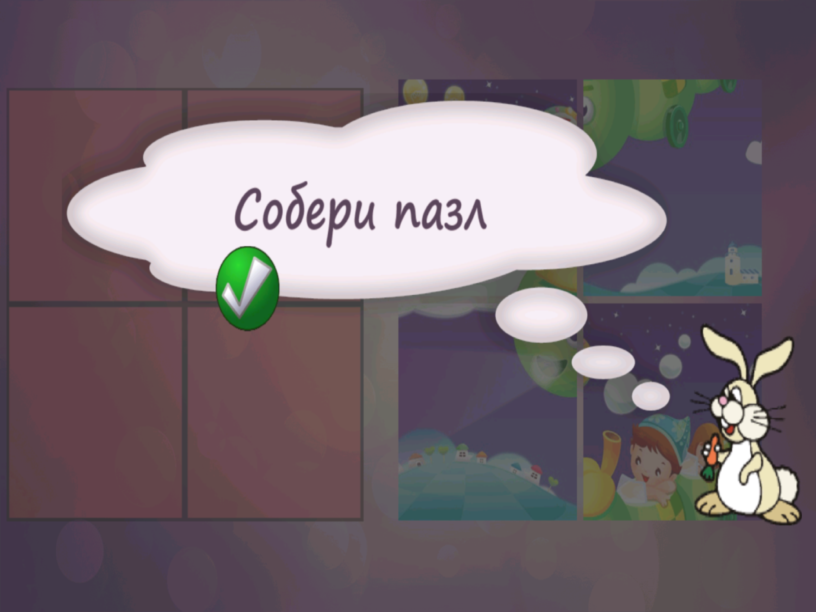 Веселые приключения зайки screenshot 8