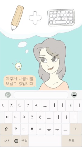 내손글씨 키보드のおすすめ画像1