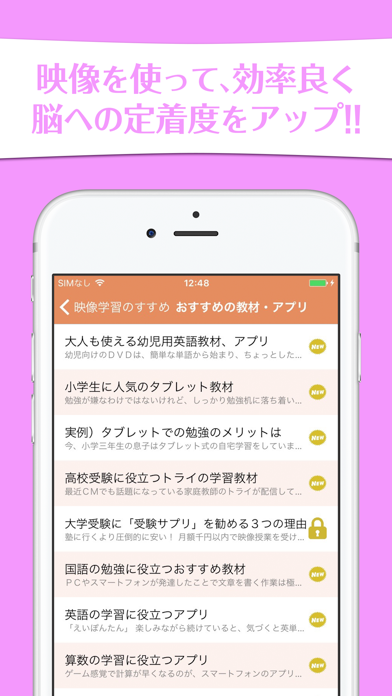 Screenshot #2 pour 映像学習のすすめ〜タブレットとテレビで効率よく学ぶ