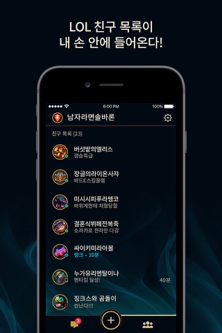 Riot Mobile screenshot 3
