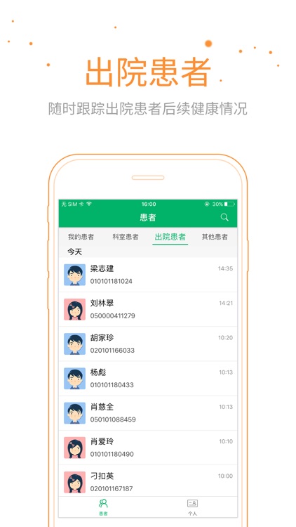 中大医院院内版