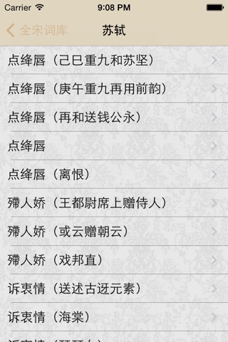 全宋词库 screenshot 3