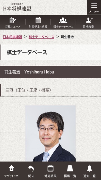 日本将棋連盟公式アプリ ニュースから対局予定・結果をお届けのおすすめ画像4