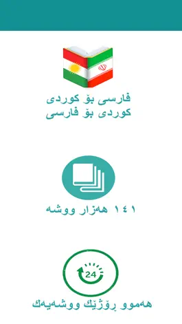 Game screenshot Newroz Dictionary (Farsi-Kurdi) mod apk